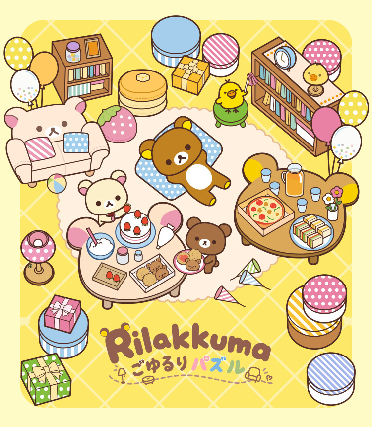 リラックマ ごゆるりパズル